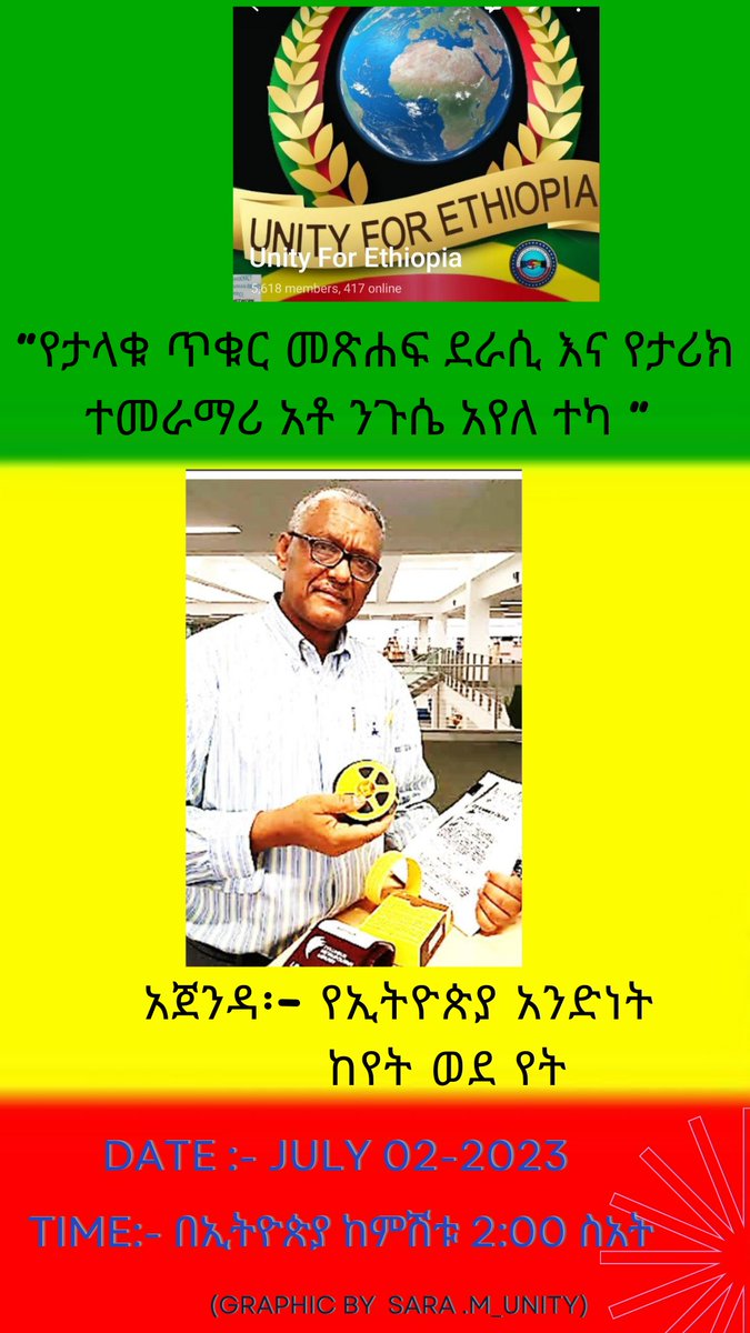 * ታላቁ ጥቁር " የተሰኘውን  መጽሐፍ ደራሲ እና 
የታሪክ ተመራማሪ አቶ ንጉሴ አየለ ተካ"
አጀንዳ "የኢትዮጵያ አንድነት ከየት ወደ የት "
በ #UnityforEthiopia
July 02 - 2023 
በኢትዮጵያ ከምሽቱ 2 ስአት
t.me/unityforethio
<a href="/leoule12/">@Leoule12</a> <a href="/jP4yIGXqb9stXsv/">🇪🇹 ሪቮ !</a> <a href="/se/">@ellingen@mastodon.social</a>
