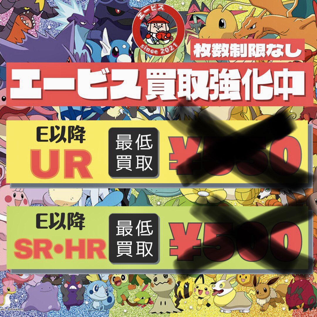 ebisKaitori's tweet photo. ポケカ買取強化CP実施中‼️

🔥最低保証🔥

・https://t.co/amJMdXZUCx
500円→550円

・R.トレーナーズ5円
・ RR30円
・RRR40円
・https://t.co/cpVYiduT28.K 50円

在庫が埋まり次第終了

新弾や高額カードも高価買取大量募集中！！
是非仮査定だけでも大丈夫ですのでDMまでお待ちしております☺️ https://t.co/EpWNa7p8U3