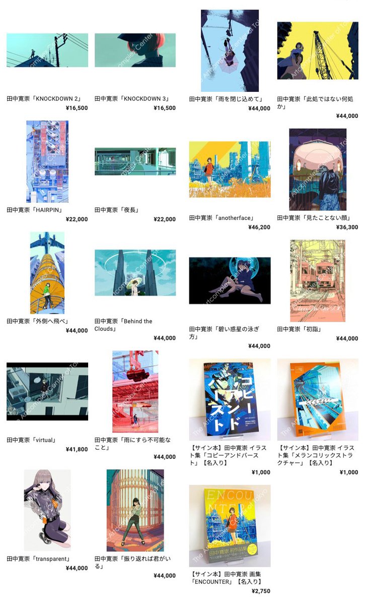 ＼ACTオンラインショップ／
田中寛崇個展「コピーアンドバースト」
6/30-7/9※月曜休館
actgallery.theshop.jp/categories/517…
掲載期間：7/16(日)17時迄