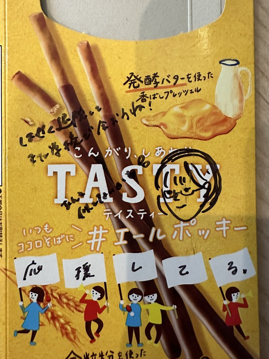 お片付けしてたらこんなの出てきた笑
ポッキーの日に入院しててお見舞いにもらったんだよねぇ…懐かしい