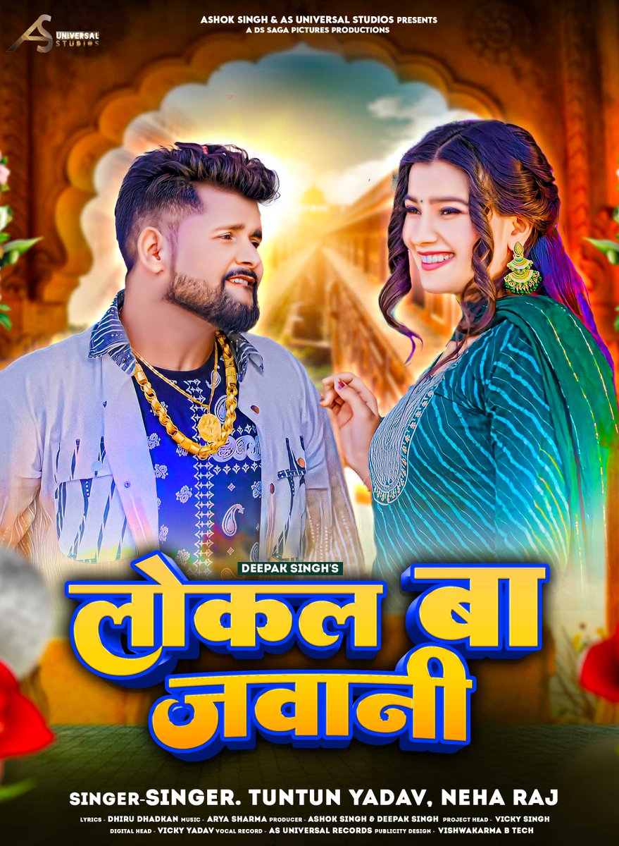 DSSagaPictures's tweet photo. #LocalBaJawani Coming Soon!!  @ASUniversalStud 
#AshokSingh #DeepakSingh #TuntunYadav #NehaRaj #DhiruDhadkan #AryaSharma #VickySingh #VickyYadav #DSSagaPictures #ASUniversalRecords #ASUniversalServer #Bhojpuri https://t.co/qXAy9DTEMu
