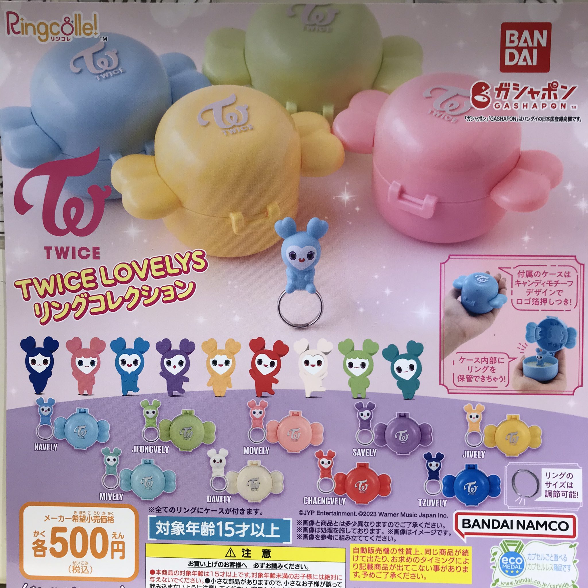 サイズ交換対象外 Ringcolle! TWICE LOVELYS リングコレクション全9種