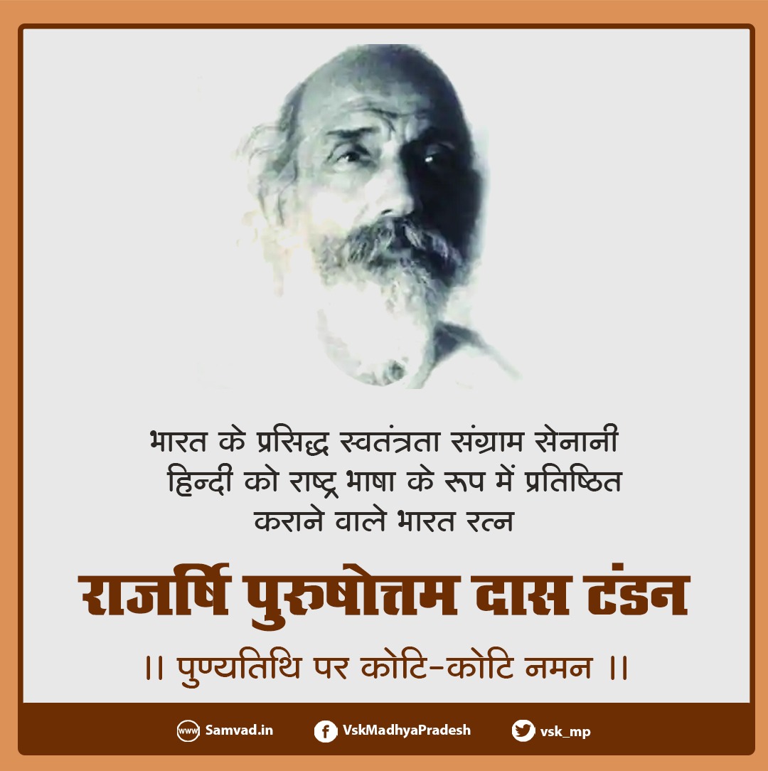 2014_ncs's tweet photo. #राजर्षि_पुरुषोत्तम_दास_टंडन_पुण्यतिथि सच्चे अर्थों में भारत रत्न जो स्वत्रयी स्वभाषा, स्वभूषा और स्वदेशी के पक्ष कार रहे। स्वयं के हिन्दी प्रेम को ऊँचाईयों तक लेकर गये। https://t.co/yW39cIeQSV