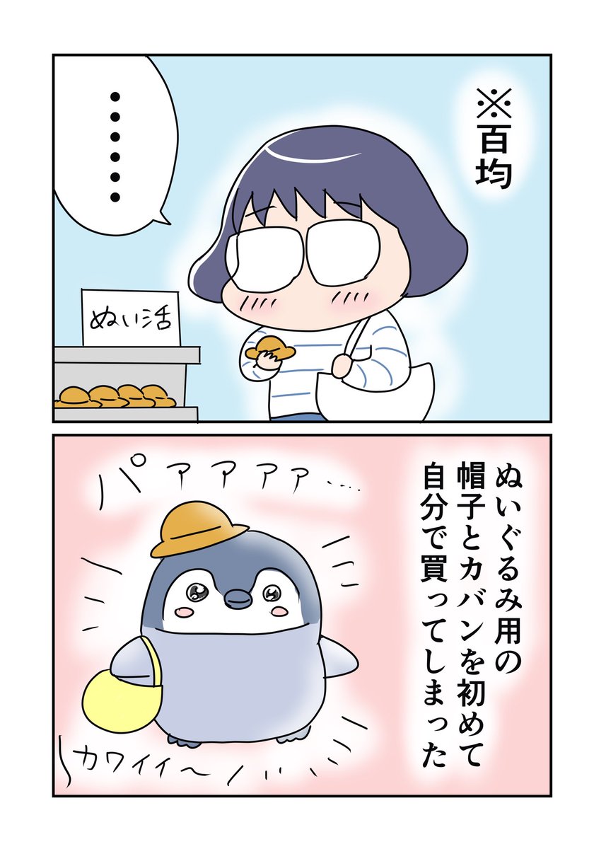 あかまつ日記vol261
「ぬい活🧸」
#あかまつ日記　#日記マンガ https://t.co/2uYrYSdDHS