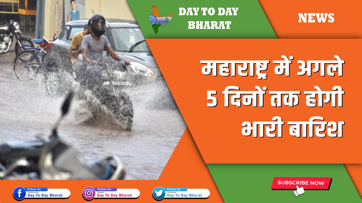 Heavy rains in Maharashtra for the next 5 days

youtu.be/FbtWK0pEJn0

#DDBnews, #news, #india, #maharashtra, #vidarbha,#nagpur, #updates, #trending #nagpurbreakinng, #heavyrain, #raininmaharashtra, #rainyseason, #MaharashtraUpdates, #weatherforecast, #WeatherAlert