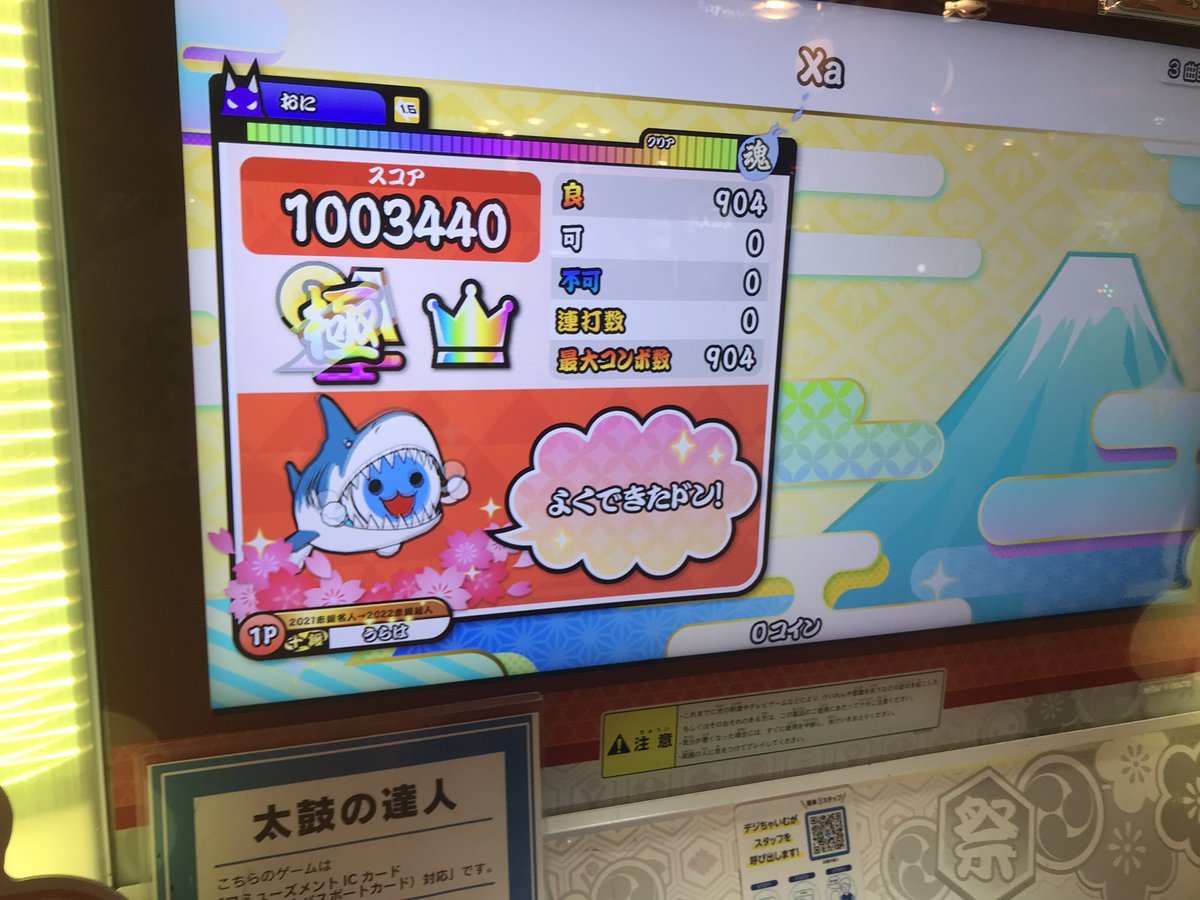 モンパでログボゲッチュ