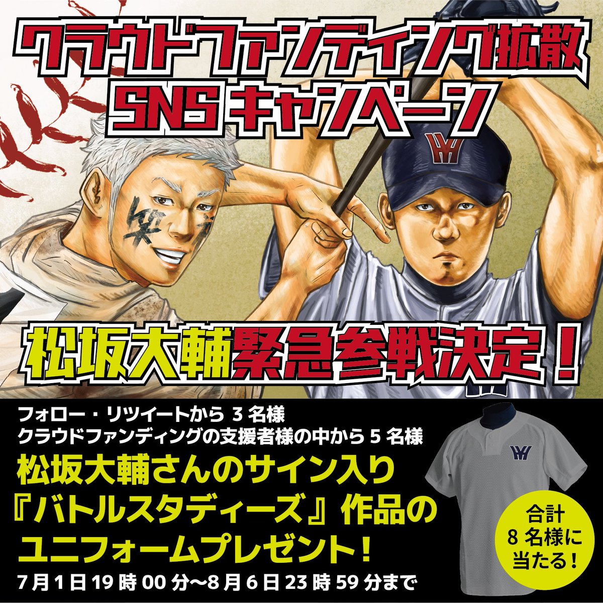 🔥 歴史的死闘 #バトスタデー 🔥 └フォロー＆RTキャンペーン開催中