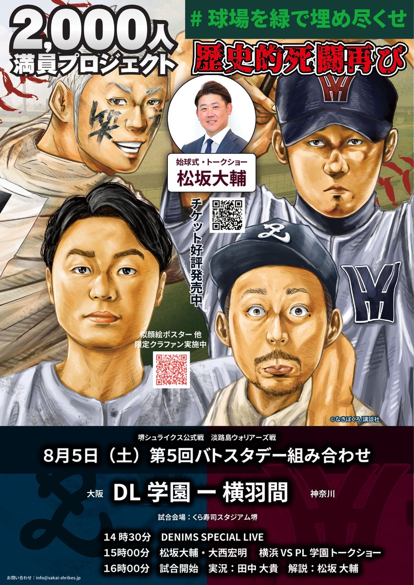 sakai_cityclub's tweet photo. ‼️ついに情報解禁‼️
漫画バトルスタディーズと堺シュライクスのコラボ野球Day‼️

ついに #松坂大輔 さんがくら寿司スタジアムに✨️

シュライクス監督の #大西宏明 と
歴史的死闘の当事者がくらスタに集結🔥

詳細はプロフィールURLにて👈
素でエグい‼️

#2000人プロジェクト
#球場を緑で埋め尽くせ https://t.co/r5guETGW8W