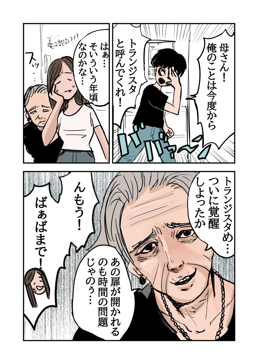 中二病の孫に全力でのっかってくおばあちゃんの漫画。 https://t.co/vBqFboLUeR
