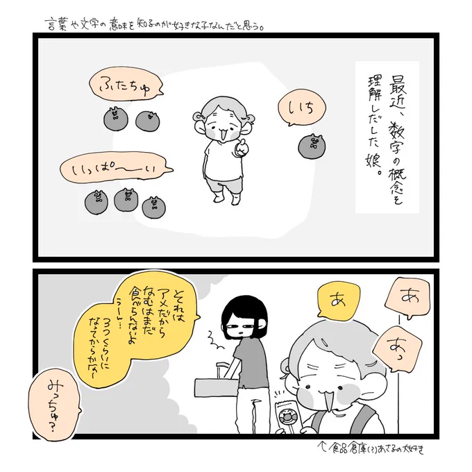 もうすぐふたつ。 