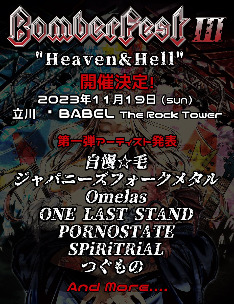 bomberfett_'s tweet photo. 2023年11月19日(日)
ボマフェス3開催決定！
今年は立川バベルだぞぉ！
今回もバッチリやばいラインナップでお届けします！第一弾でこの厚さ、熱さ！本番はどうなっちゃうんだぁ！？ https://t.co/nkuvnojTSq
