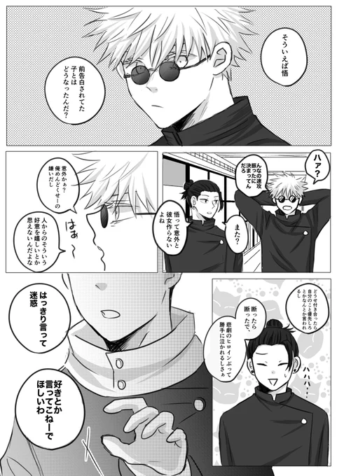 花吐き病の五悠