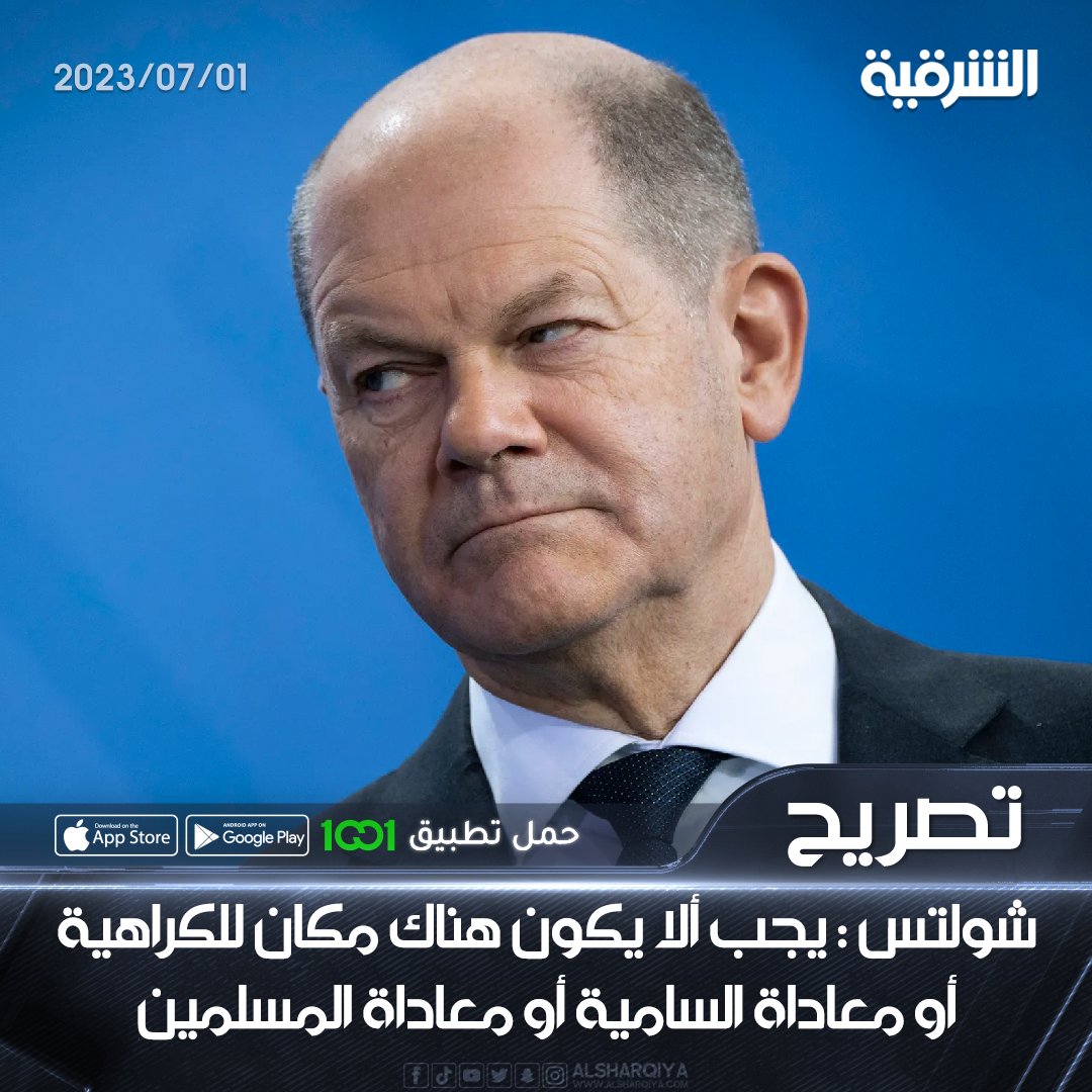 alsharqiyatv's tweet photo. المستشار الألماني أولاف شولتس : يجب ألا يكون هناك مكان للكراهية والعنصرية أو معاداة السامية أو معاداة المسلمين

#الشرقية_نيوز https://t.co/S8nUkBoBnJ