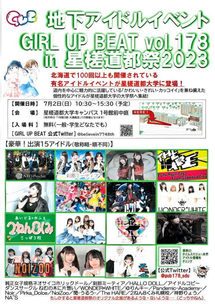 sdu_gakusai's tweet photo. #星槎道都祭2023 にアイドルが集結
特別企画も?!

〈出 演〉
#純正女子規格ネオサイコホリックドール
#刹那ミーティア
#HELLODOLL
#ねむの木に片想い
#WonderWhite
#ゆりんキー
#ぱんあか
#のあーる
#Pirka_Dolce
#NoiZoo
#閏
#The_HARE
#2ねん8くみ札幌校
#神野りょう
#NA_S
ほか

#GUB
#星槎道都大学 https://t.co/67k7o5vxWv