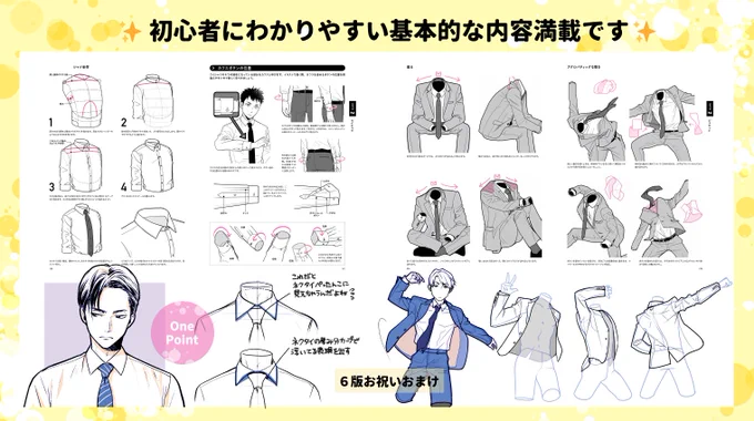 6版用のおまけだよ😚
(シャツのワンポイントとジャケットの動き追加) 