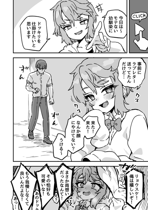 ドッキリ大成功 