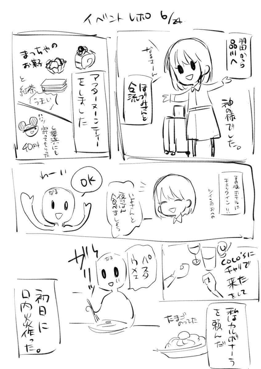 漫画方式にする必要のないレポ 