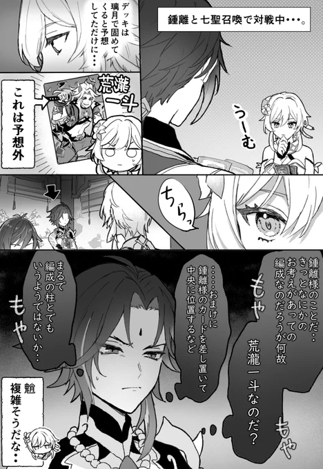 鍾離先生と対戦した時の一コマ 