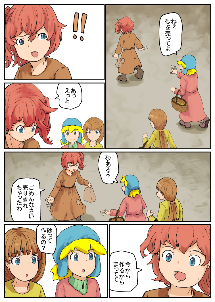 続」砂を作る!「続き2/4 