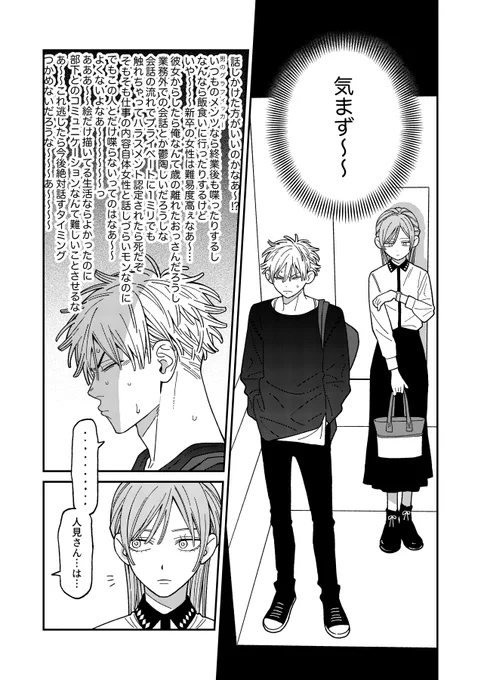 ❌❌❌会社で働く人たち③(2/2) 