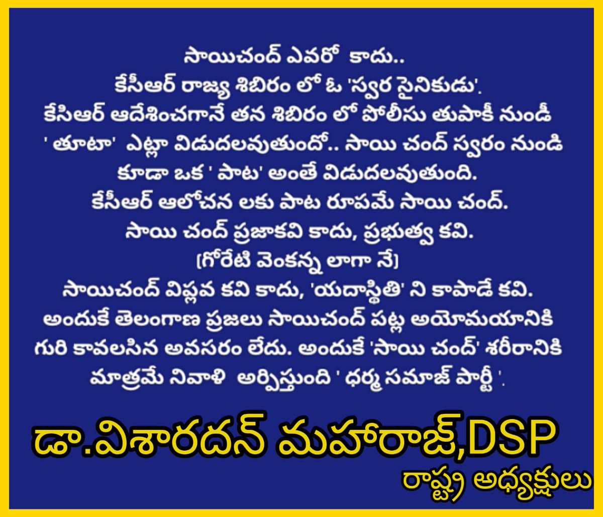 VisharadanDr's tweet photo. #సాయిచంద్ ఎవరో కాదు.. కేసిఆర్ రాజ్య శిబిరం లో ఓ 'స్వర సైనికుడు'. https://t.co/5il51xuY3q