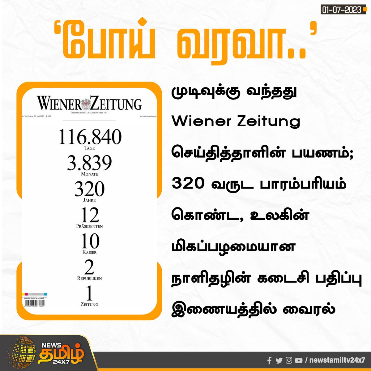 NewsTamilTV24x7's tweet photo. #NewsUpdate | ‘போய் வரவா..’
#NewsTamil24x7 | #WienerZeitung | #320Years | #LastMagazine https://t.co/6EXC6ltix9