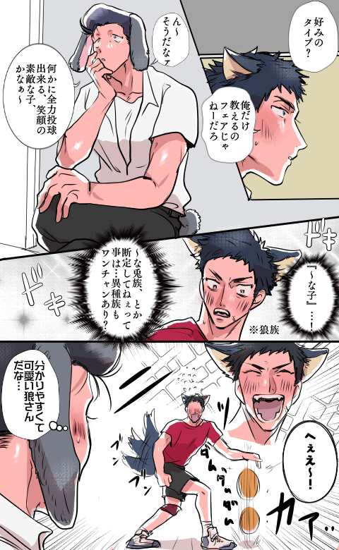 🐰と🐺な洋三洋

※異種族でのペアが稀な世界観設定 