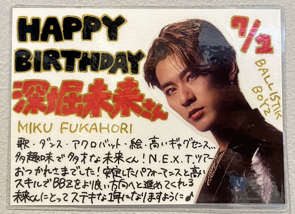 Happy Birthday🎉】 本日7月1日は… #深堀未来 さん(#BALLISTIKBOYZ