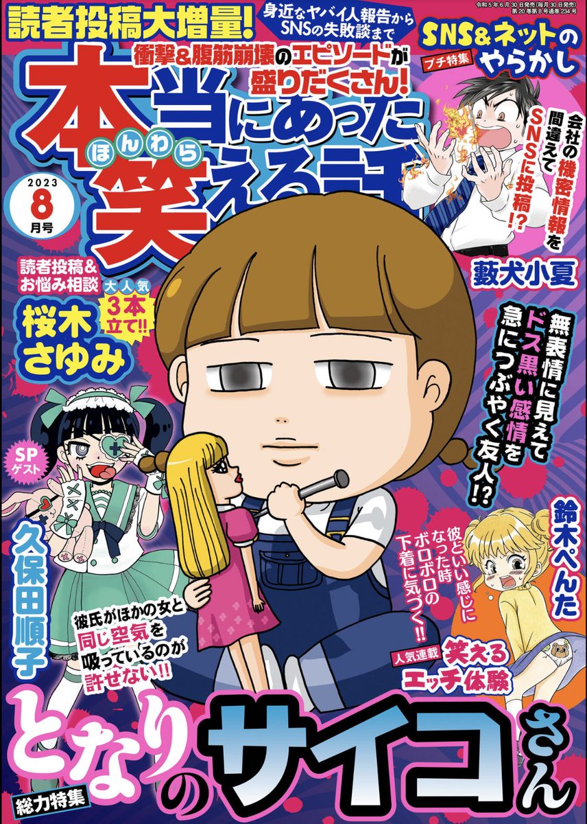 【お知らせ】連載中の『本当にあった笑える話』8月号に「健康第一!バンギャル荘」掲載していただいています。最終回になります!約1年半ご愛読ありがとうございました。9月に単行本が発売予定です。電子版もありますのでぜひよろしくお願いいたします。

🦒Amazon🐘https://t.co/PwRSsDyWHM 