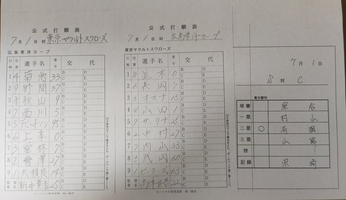 本日のスタメンです。
左投手対策に上本、堂林の両選手がスタメンです!
#carp
#神宮球場
#ヤクルトスワローズ