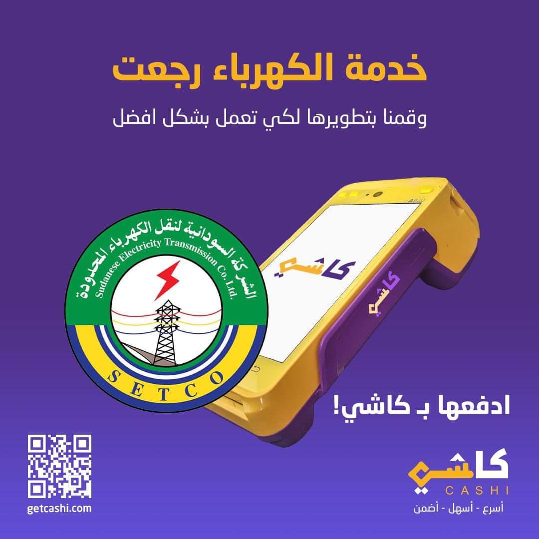 خبر عاجل 
عودة خدمة شراء الكهرباء عبر نقاط كاشي و ماي كاشي.
و قد قمنا بتطوير خدمة الكهرباء لكي تعمل بشكل افضل، يرجى ملاحظة أننا قمنا بإضافة خانة جديدة تسمى رقم التعريفة، الرجاء التاكد من أن رقم التعريفة مطابق مع تعريفة العداد. 

What's app 0916001133