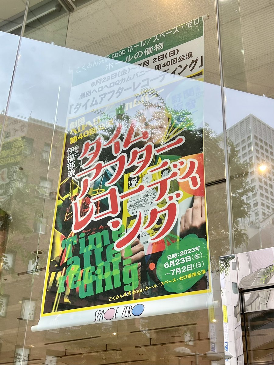 今日は関智一座長にお招き頂き、劇団ヘロヘロQカムパニー第40回公演「タイムアフターレコーディング」に!舞台を観劇するのは久しぶり、一部お手伝いさせて頂いたイラストがどう使われるか楽しみです!
MIROKUさんのグラハムダーVポスターも最高です!!