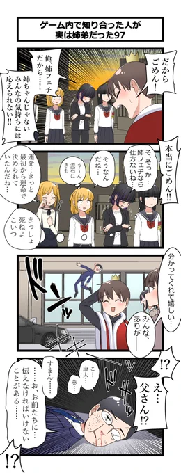 複雑な姉弟の4コマ97 