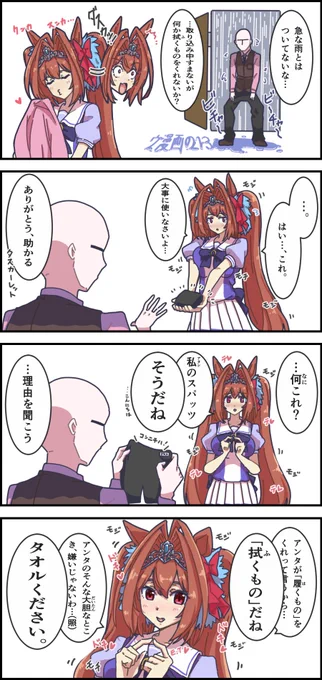 ウ漫画の13
#ウマ娘 #ダイワスカーレット 