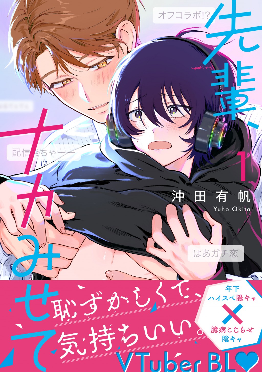ドラマCD特典 コミコミ ホーリンラブ◆先輩、ナカみせて　沖田有帆 Amazon.co.jp: 沖田有帆: 本、バイオグラフィー、最新アップデート