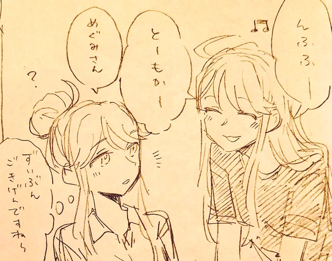 どやめぐ…… 