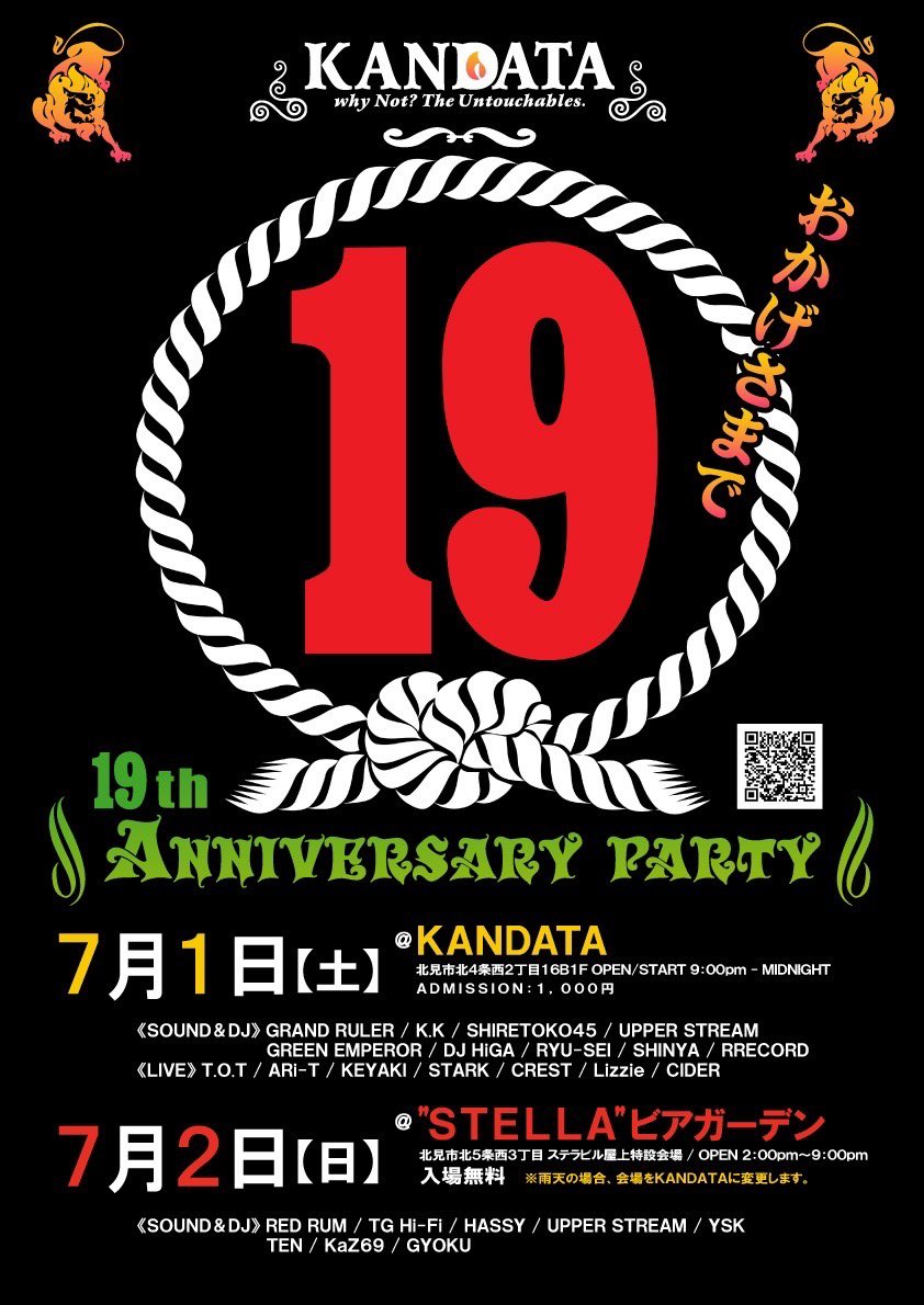 GR_mittsu's tweet image. カンダタ19周年パーティ初日。
#19th_anniversary 
#kandata #kitami #hokkaido