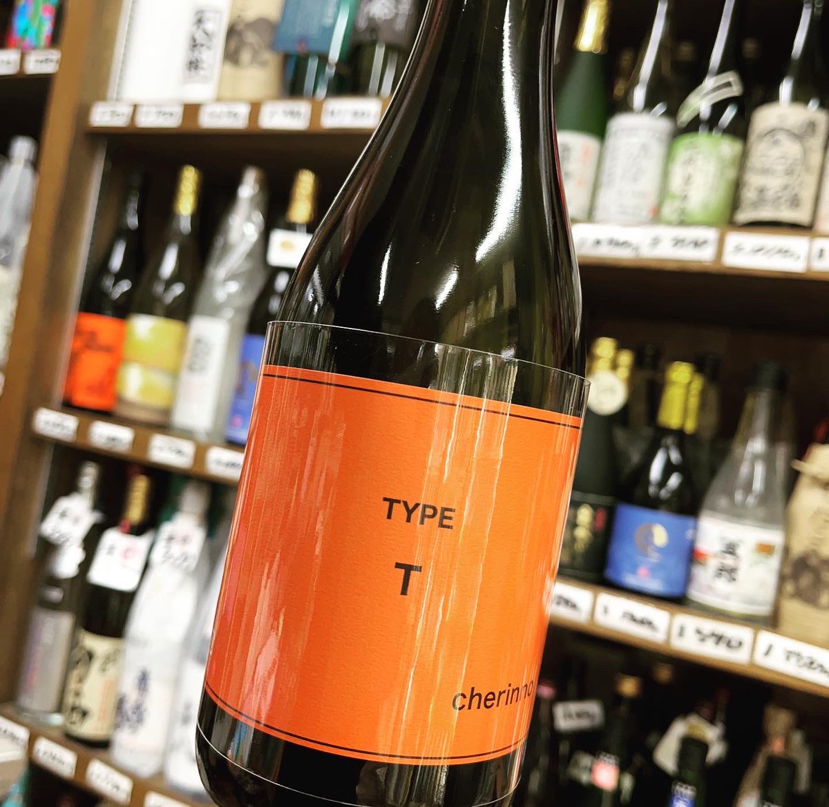 nitto14078315's tweet photo. ���typeT (タイプTアポーノ)
apporno 2023 28度
カルヴァドスの木樽で2年貯蔵🍎
🔸typeT (タイプTチェリンノ)
cherinno 2023 28度
山桜で仕上げた樽を 使い2年熟成
https://t.co/MmOiDHdtLR
#typeT #丸西酒造
#アポーノ #芋焼酎
#チェリンノ https://t.co/BPK9mSmsWL