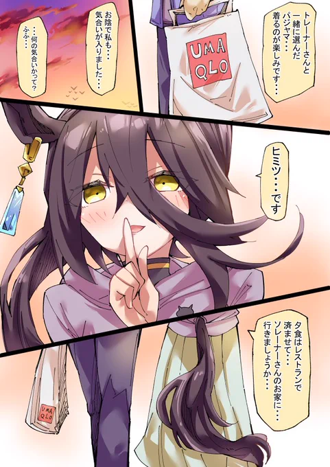 お泊まりカフェ4
#ウマ娘
#マンハッタンカフェ 