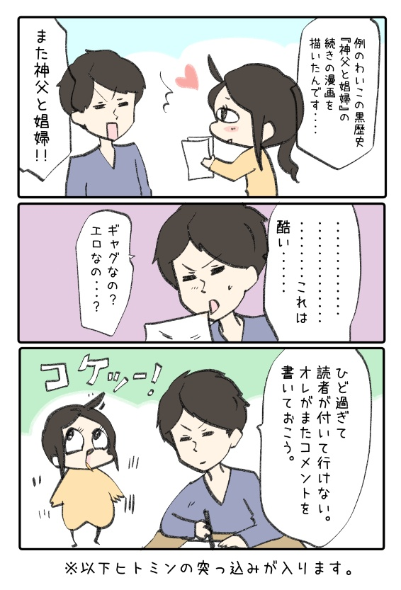秘密のわいこ島更新!
https://t.co/8qCqGXZNuF

  一部のファンに支持された「わいこの黒歴史漫画」の続編を描きました。とても酷いマンガです。 