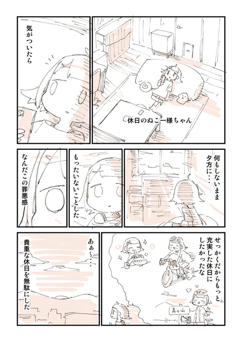 休日の過ごし方下手くそマンへ 1/2 
