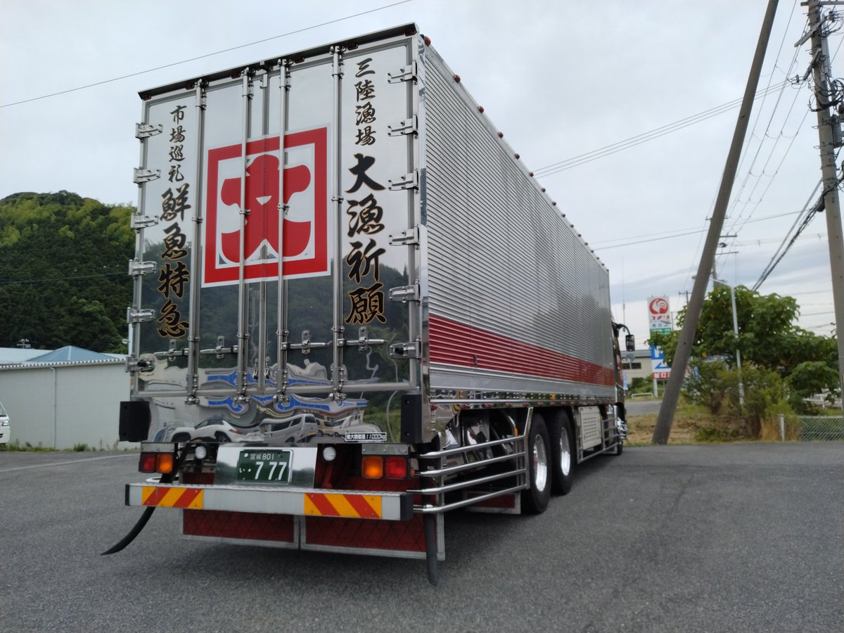 押田運送 #デコトラ #箱絵 #冷凍車 #沙弥嘉丸水産 #第十五沙弥嘉丸 #二