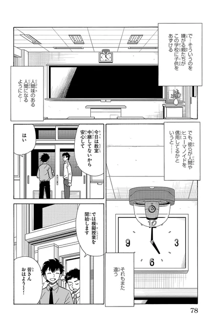 "公平な教育"を行う未来の学校の話 (3/5) #マンガが読めるハッシュタグ