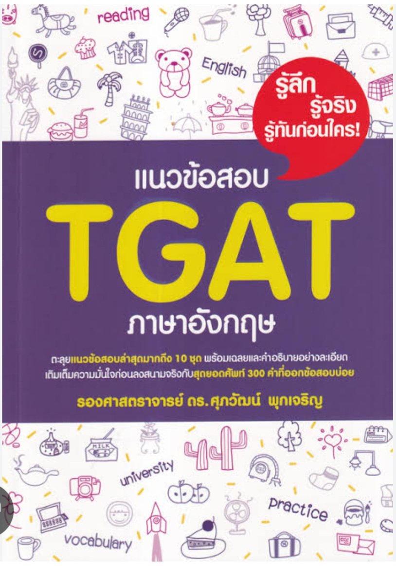 🍒✨️ กิจกรรม แจกหนังสือ TGAT 1เล่ม °~
กติกา  ^ รีทวิต+ฟอล
 ♡ ประกาศ 15/07
#dek67 #dek69 #dek68 #dekซิ่ว #TGAT2 #TCAS67 #แจกหนังสือ #dek67วันนี้ทำอะไร #หนังสือเตรียมสอบ #แจกฟรี #DEK66 #dek65 #study