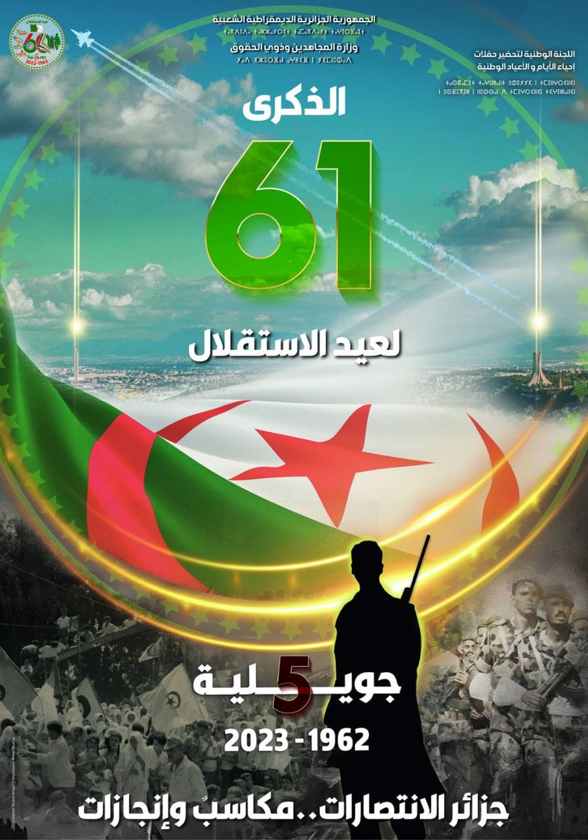 إحياء الذكرى الـ 61 لعيد الإستقلال. 
جزائر🇩🇿 الانتصارات. مكاسب وإنجازات.