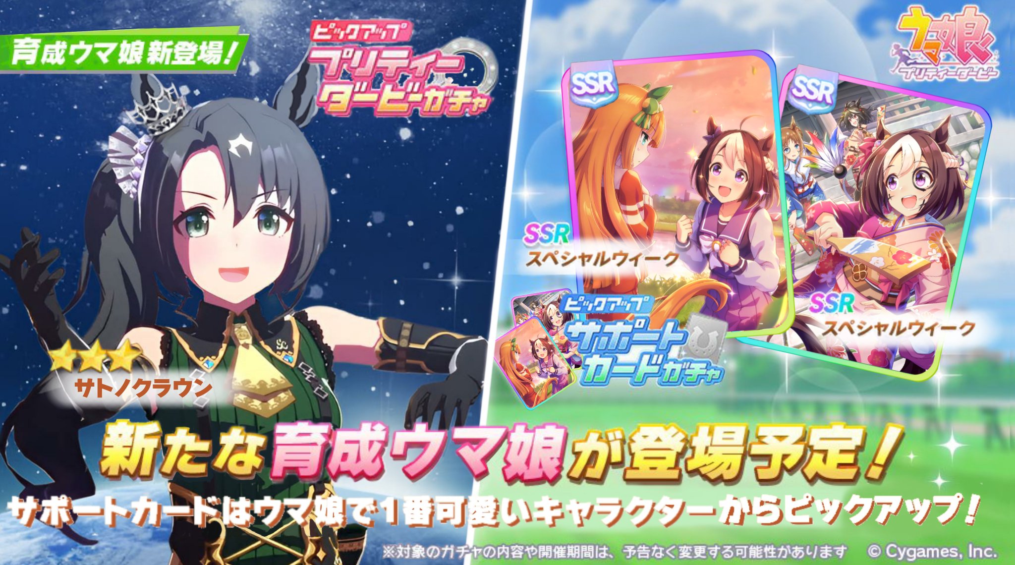 ウマ娘 リアルガチャ TVアニメ『ウマ娘 プリティーダービー Season 3』 全力疾走