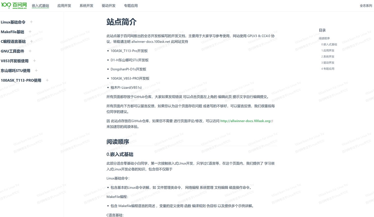 dongshanpi's tweet image. allwinner-docs.100ask.net We have made an online site for the use and development manual of the Allwinner series of development boards, which is convenient for everyone to read and refer to. The site is being continuously updated and will also support English pages!