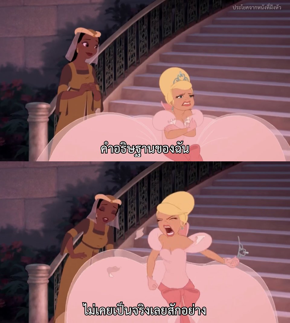 วันหวยออก

- The Princess and the Frog -