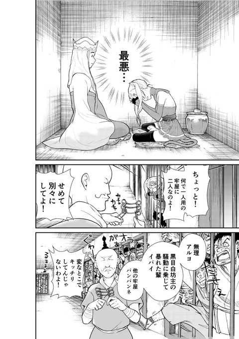 三蔵も牢屋に入ってた。パンツも見せつけられてた。 