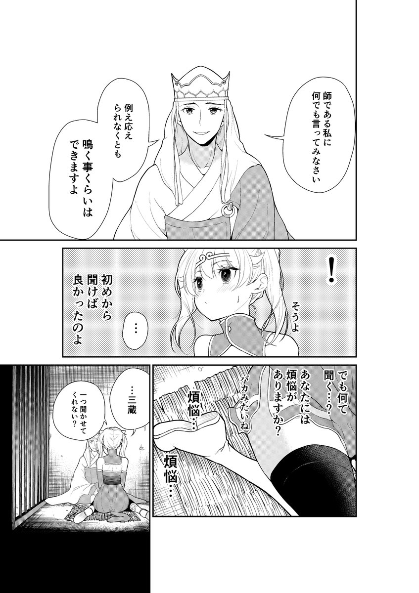 三蔵も牢屋に入ってた。パンツも見せつけられてた。 